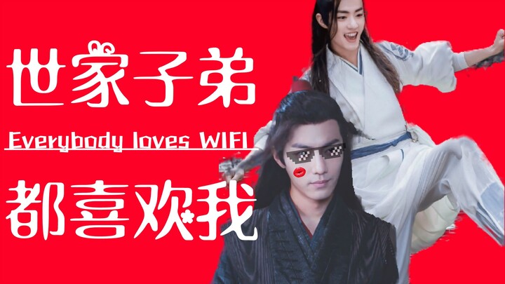【陈情令 | 多员治愈沙雕向 | 魏无羡中心】世家子弟每个人都很喜欢我！