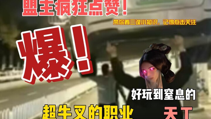 Mạnh chủ like điên đảo, Thiên Công mới là số một trong nghề [Tam Quốc: Mưu Định Thiên Hạ]