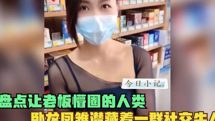 حصيلة البشر الذين يحيرون المديرين: مشاهد من نوع “وولونغ وفِنغتشو” تخفي مجموعة من نجوم التواصل الاجتم