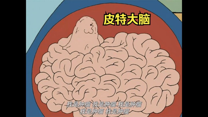 No wonder Pete’s so dumb—his brain is just full of tumors!