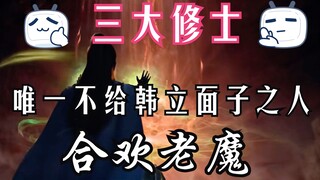 Tu luyện bất tử-86: Han Li và ba tu sĩ lớn tập hợp trên đảo Qiling, và Giáo phái Luoyun trở thành th