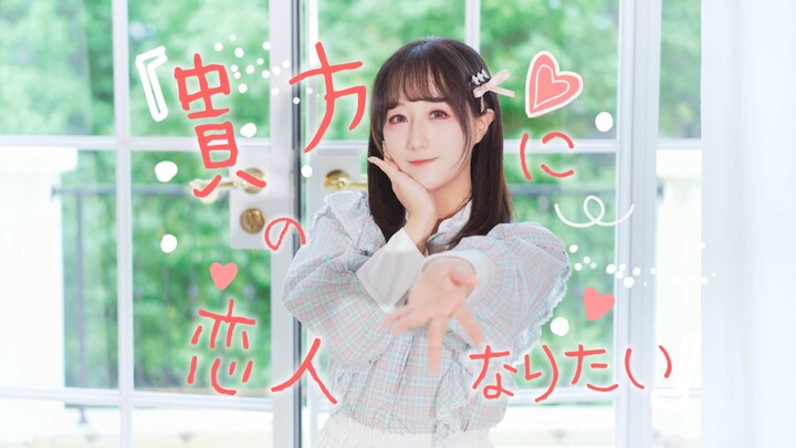 【Biên đạo sáng tạo】Muốn trở thành người yêu của bạn ♡ 【Tác phẩm sinh nhật】