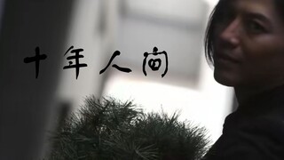 【伽古拉/十年人间】我曾经甘堕黑暗