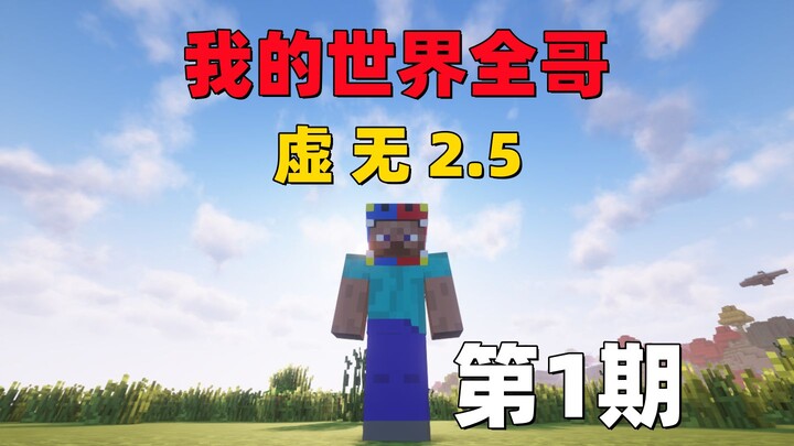 A legendary masterpiece from the childhood of countless Minecraft players: [Void 2.5] – Episode 1
