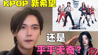 BABYMONSTER được YG quảng bá suốt hai năm, đánh giá thế nào? Ca khúc debut nhàm chán hay vượt ngoài 