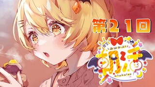 【朝メル＃21】美味しい焼き芋が食べたいな～！！！ほくほくっ！【ホロライブ/夜空メル】