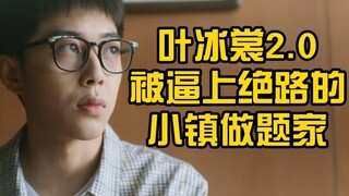 Không cho người tầng lớp dưới chút đường sống nào, ép những "gia đình làm bài tập ở thị trấn nhỏ" tr