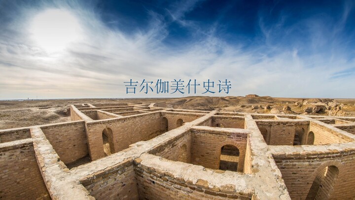 Gilgamesh sử thi [1]