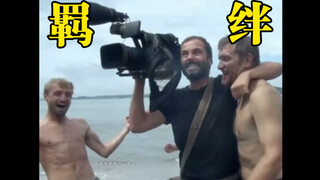 别小瞧了西格玛男人的羁绊