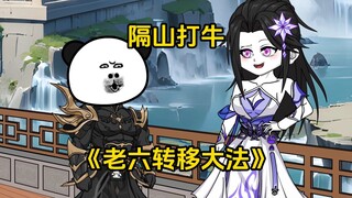 第101集 隔山打牛
