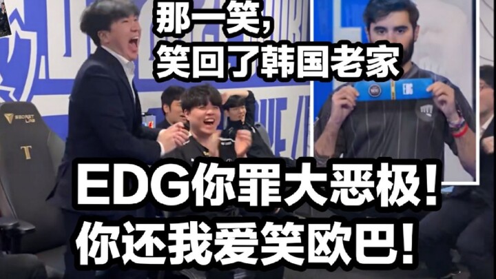 [1酱赛評] Wow, I don't understand why the world champion Gen.G lost to the top 16 EDG in the civil war?