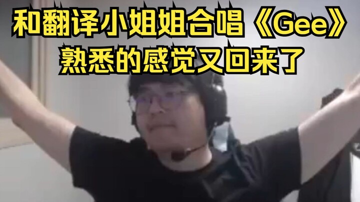 Jin Gong and the translator girl’s latest duet of “Gee” — that familiar feeling is back!