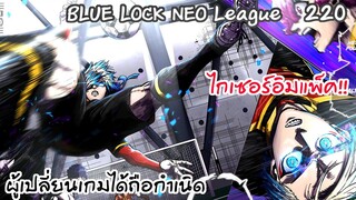 220 - ไกเซอร์ยิงไกเซอร์อิมแพ็คที่พัฒนาขึ้น!! | Neo League