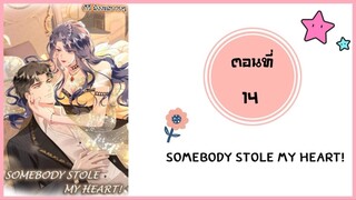 Somebody stole my heart ตอนที่ 14