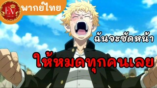 ความใจสู้ของทาเคมิจิ|โตเกียวรีเวนเจอร์ [พากย์ไทย]