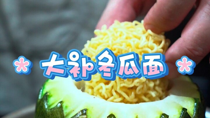 Let’s have some instant noodles to tide us over.