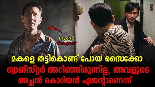 Deliver Us from Evil 2020 Explained In Malayalam | Korean Movie Malayalam explained | @Cinema katha