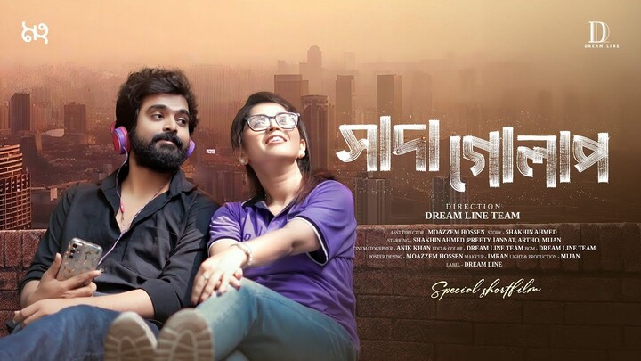 Sada Golap সাদা গোলাপ (2025)_Bangla Movie_Fridaay_Web-DL