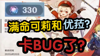 主播玩原神3年就没见过这么多双黄