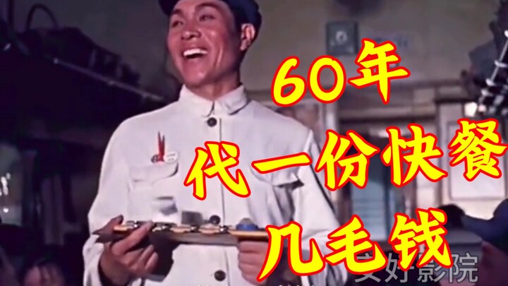 A generation’s memories: In the 1960s and ’70s, a quick meal on the train cost only a few mao!