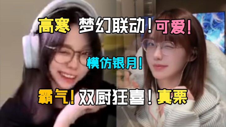 【ค่าแรงรายชั่วโมงสูง 10 หยวน X เจินลี่】คู่หูหนาวสั่น! พี่ชายหิมะกับน้องสาวเกาลัดร่วมกันเลียนแบบยินเย