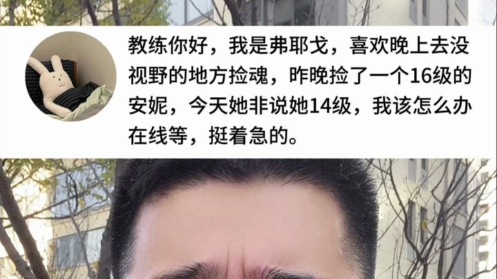 Coach, it’s Viego. At night I go to no-sight zones to collect souls. Last night I picked up a level-