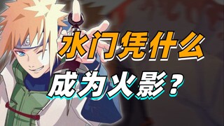 [Trả lời câu hỏi của Hokage] Minato Namikaze đã trở thành Hokage đệ tứ như thế nào?