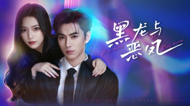 《黑龙与恶凤》Black Dragon and Evil Phoenix | Li YuTong 李昱潼 & Wu ChunYi 吴纯一