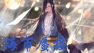 【司岚】海市蜃楼|你是自由，风都无法将你圈养，我却妄想将你收藏