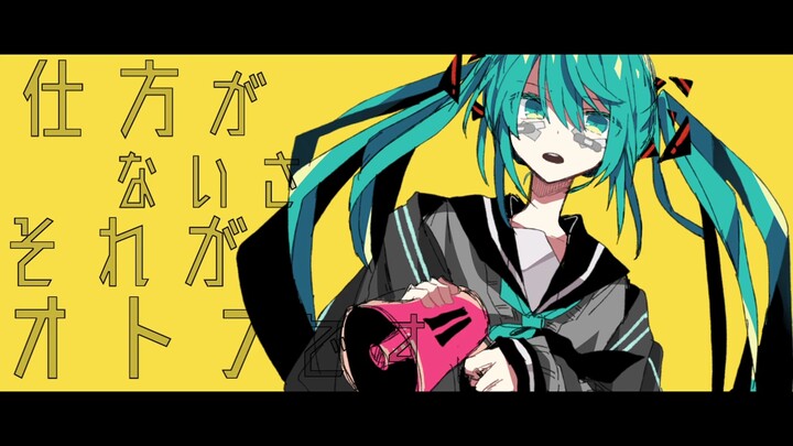 [Hatsune Miku] The Optimistic Liar [Medmia]