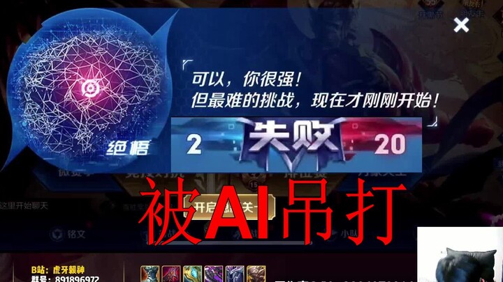 การต่อสู้ครั้งแรกของ Lai Shen กับ AI Juewu ในระดับที่ 6 เขาพ่ายแพ้อย่างโง่เขลา
