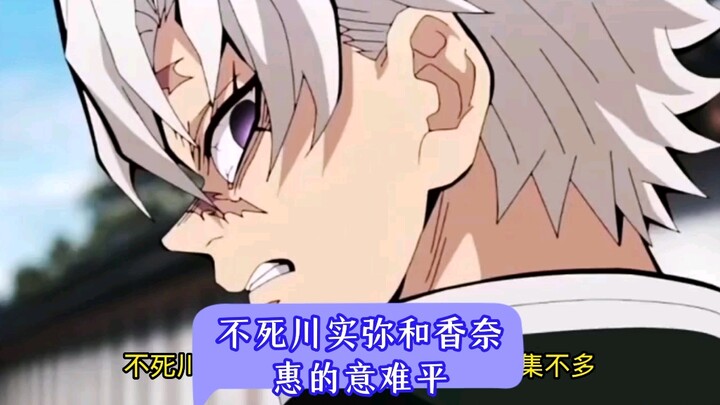 Kesedihan yang Tak Terucap antara Inosuke Hashibira dan Kanao Tsuyuri