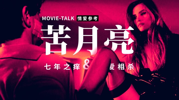 Masterpiece Review / Romance Reference: “Bitter Moon” – A devoted young woman exacts revenge on a de