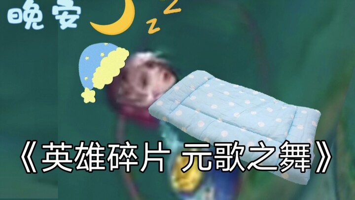 [Yuange] I Wake Up at 5:20 and Get Back to Sleep, Only to Wake Up Right on Time at 13:14