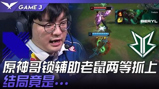 DRX vs. BRO! Genshin Impact: Brother locks on the support rat and ganks him! The ending is... Game 3