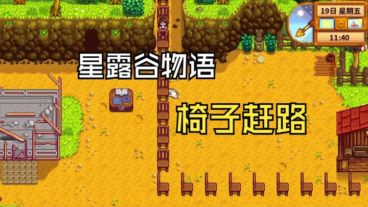 The Chair Travel Method