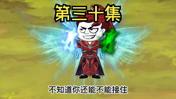 第三十集 韩枫来袭！ 陨落心炎  暴动！.