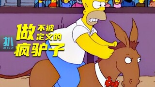 【扒】疯驴子侯默戴上嚼子，温文尔雅，玛姬却不喜欢了《辛普森一家》之疯批组合