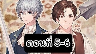 สปอยยอดสถาปนิกผู้พิทักษ์อาณาจักร ตอนที่5-6