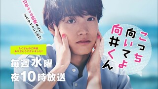 Kocchi Muite yo Mukai-kun (2023) Episode 2