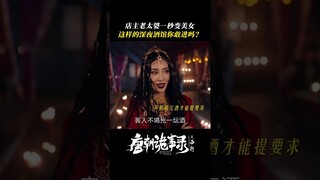 The black shop that robs and kills | 唐朝诡事录之西行 | iQIYI