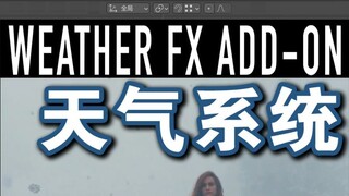 ปลั๊กอิน WeatherFX Blender ภาษาจีน