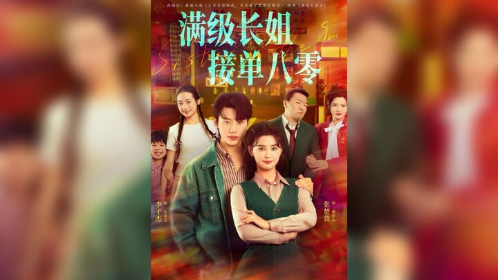 《滿級長姐,接單八零》The Eldest Sister at Max Level, Taking Orders from the 80s | Li ZiJie & Zhang  ChuXuan