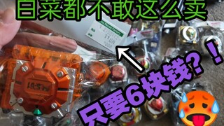 【F开箱】只要6块钱的胜哄锁！！里面全是好价腰带！！飞社长推荐的中古店圣地巡礼！