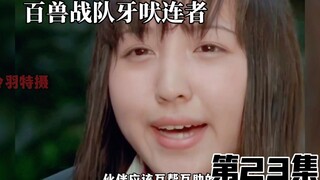 百兽战队：狼鬼再次复活，牙吠银向5人打开心扉