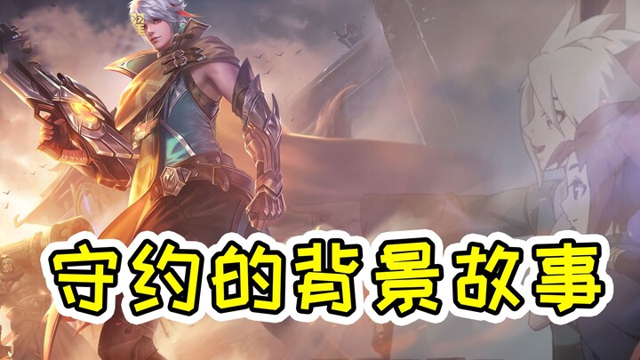 Hero Backstory: The Origin of Bai Li Shouyue’s Name — Turns Out His Real Name Isn’t “Shouyue”!