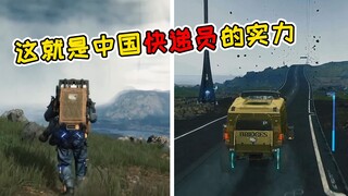 Death Stranding: بينما لا يزال اللاعبون الأجانب يسلمون البضائع سيرًا على الأقدام، فإن اللاعبين الصين