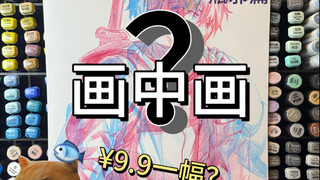 画中画？张起灵看了都说好！