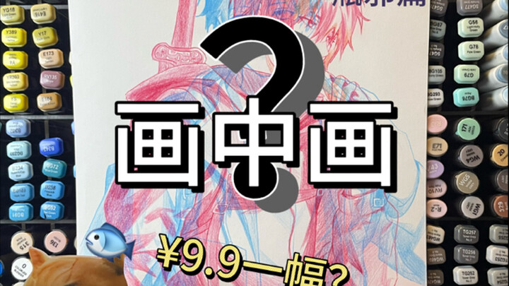 Hình trong hình? Trương Khởi Linh xem xong cũng phải khen hay!