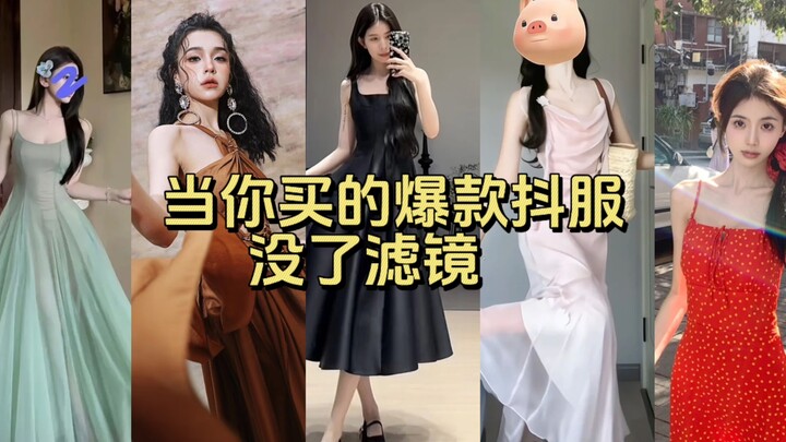 What does the popular Douyin product you bought look like when the filter is gone?